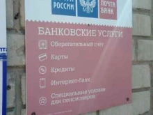 Банки Почта Банк в Рубцовске
