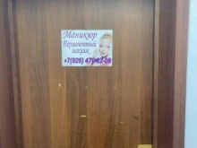 Маникюрная студия, Совхозная улица, 10 