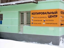 Фото на документы Копировальный центр в Кирове