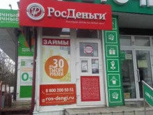 микрокредитная компания РосДеньги в Брянске
