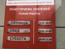 Расчетно-кассовый центр ЖКХ, улица Автодорожная, 13/1к соор 1 