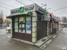 Микрофинансирование Деньги Сразу в Ростове-на-Дону