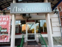 магазин Любимый в Иркутске