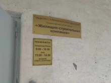 строительная фирма Жилстройсервис в Якутске