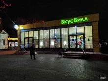 магазин с доставкой полезных продуктов ВкусВилл в Пушкино