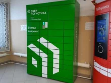 СберЛогистика, Академика Павлова, 23 