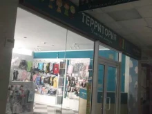 детский магазин Территория Kids в Ставрополе