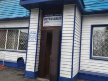 магазин ритуальных услуг Мк прогресс в Искитиме
