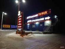 СТО Автосервис 75 в Чите