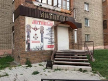 магазин антикварных изделий Антиквар в Бийске