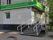 Косметика / Парфюмерия Магазин белорусской косметики в Рубцовске
