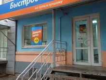 микрофинансовая компания Быстроденьги в Владимире