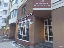 Услуги косметолога Медицинский центр восстановительного лечения в Екатеринбурге