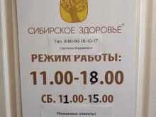 научно-производственная корпорация Сибирское здоровье в Каменске-Уральском