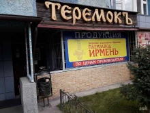 продуктовый магазин Теремокъ в Новосибирске