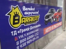 компания по продаже легковых автомобилей Баракат-Авто в Грозном