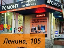 сеть сервисных центров iРемонт в Ростове-на-Дону