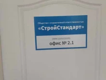 строительно-монтажная компания Стройстандарт в Новосибирске