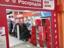 магазин товаров для дома МПР в Перми