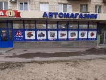 автомагазин Гараж в Волгограде