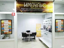 Импульс, Ленина, 53 