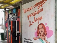 школа-студия депиляции У Лоры в Туле