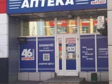 Аптеки Аптека46 плюс в Курске