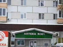 Аптеки Аптека №301 в Казани