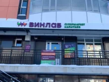 супермаркет напитков Винлаб в Хабаровске
