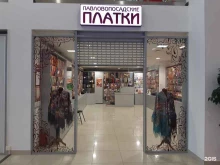 Павловопосадские платки, Торфяная дорога, 2 к1 