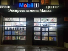 сервисный центр Mobil 1 в Махачкале