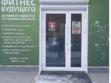 студия эффективных тренировок Fit-n-go в Челябинске