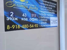 рекламно-производственная компания Золотая рыбка в Краснодаре