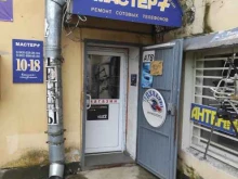 ремонтная мастерская Мастер+ в Гатчине