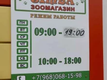 зоомагазин Simba в Грязях