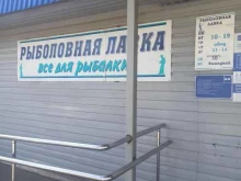 магазин Причал рыбака в Краснокамске