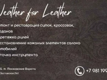 Мастерская по ремонту сумок, чемоданов и обуви, Заставская, 21 к1 