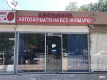 магазин автозапчастей Автолига в Сочи