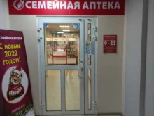 Аптеки Семейная аптека в Щербинке