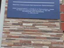 проектно-монтажная компания Проминжиниринг в Самаре