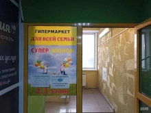 маркет товаров для всей семьи Супер-эконом в Якутске