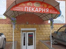 Пекарни Пекарня в Кавказских Минеральных Водах