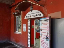 типография Сибирский печатный дом в Санкт-Петербурге