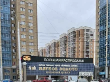 Объединенные кондитеры, улица Менделеева, 227 