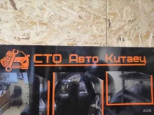 Авто-китаец, улица Орджоникидзе, 1а к6 