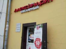 ювелирный салон Александрит в Ярославле