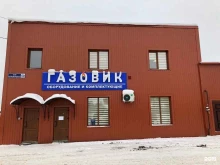 магазин Газовик в Брянске