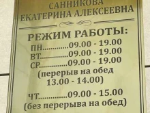 Нотариус Санникова Е.А., проспект Ленина, 22 