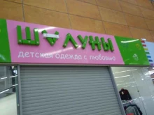 магазин детской одежды Шалуны в Рубцовске