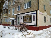 парикмахерская Мир красоты в Подольске